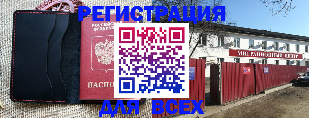 прописка паспорт в Бологом