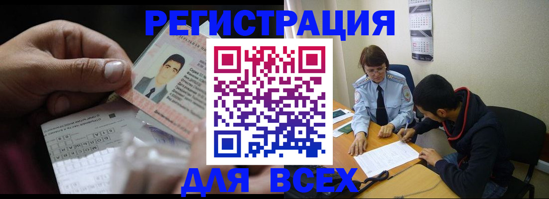 купить прописку в Бологом