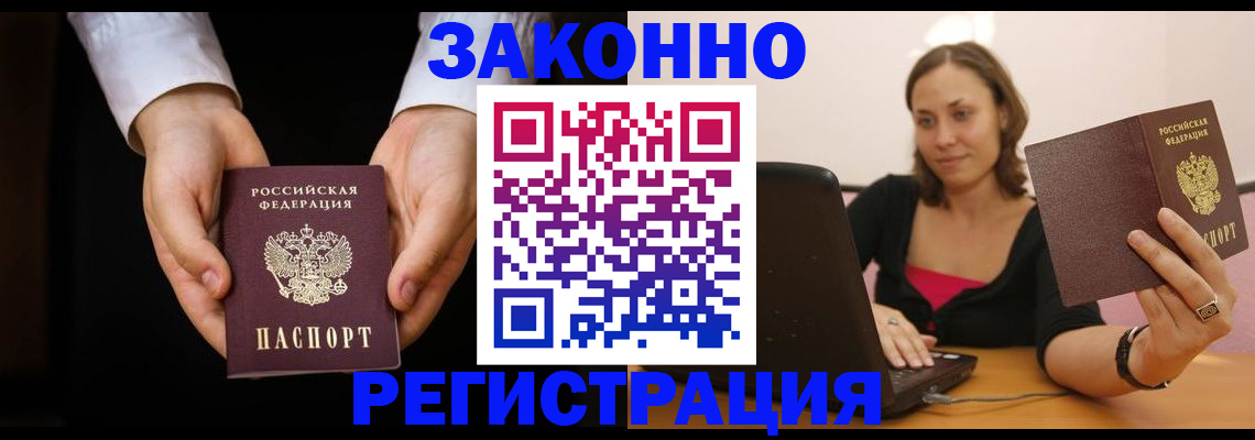 временная регистрация 2025 в Бологом